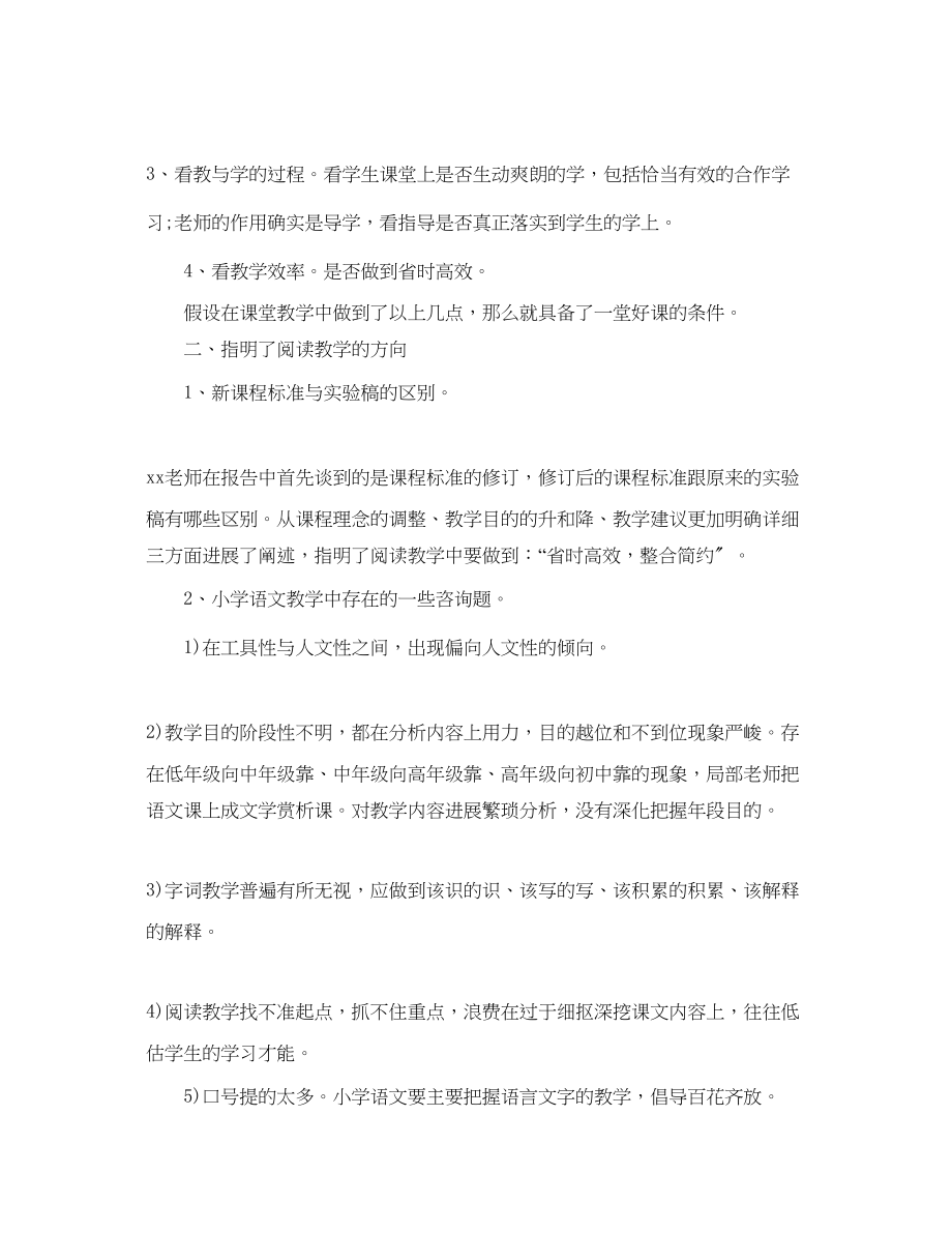 2023年小学教师教学技能培训心得体会5篇.docx_第3页