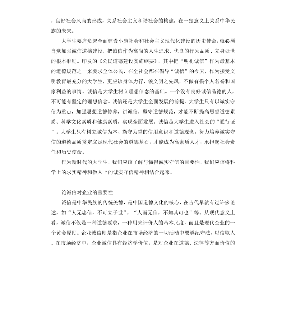 诚信建设奖惩制度措施.docx_第2页