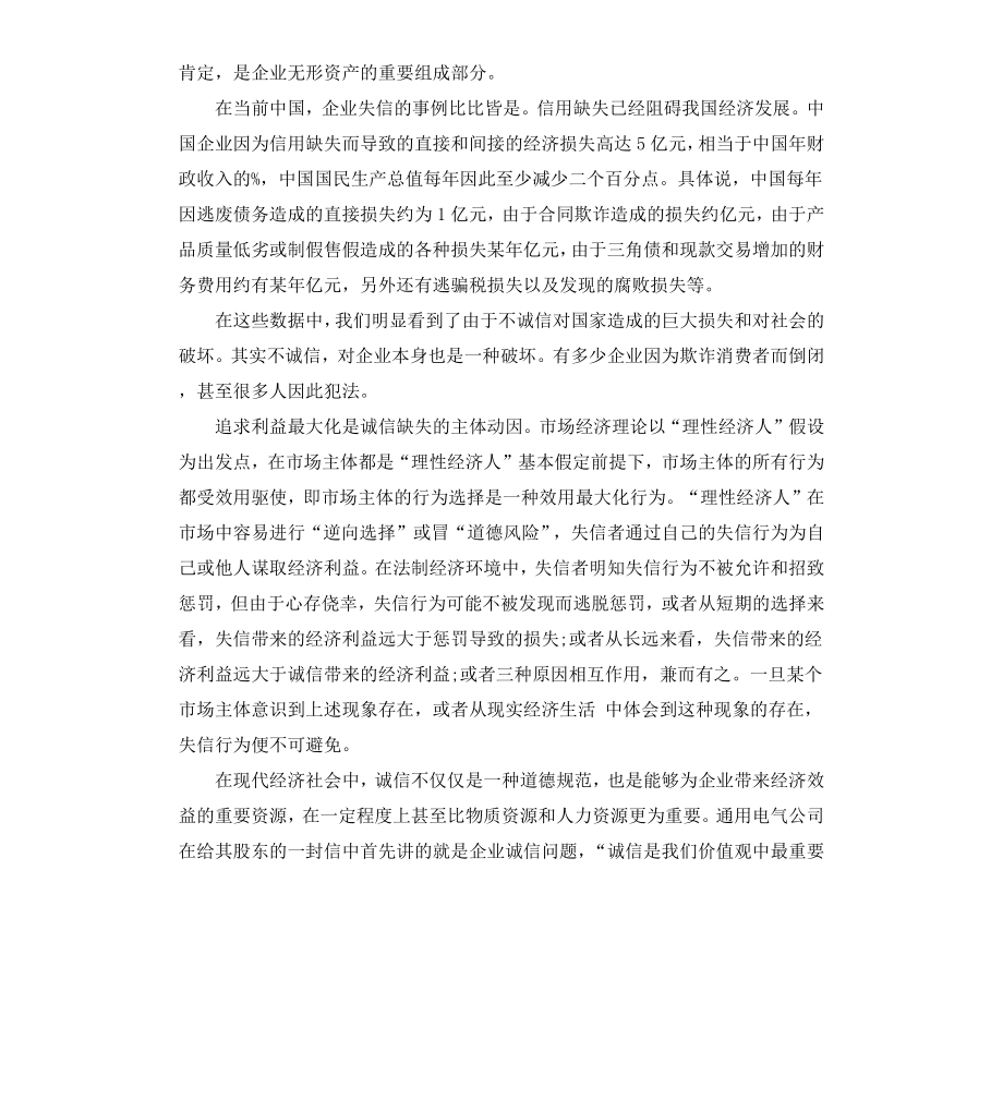 诚信建设奖惩制度措施.docx_第3页