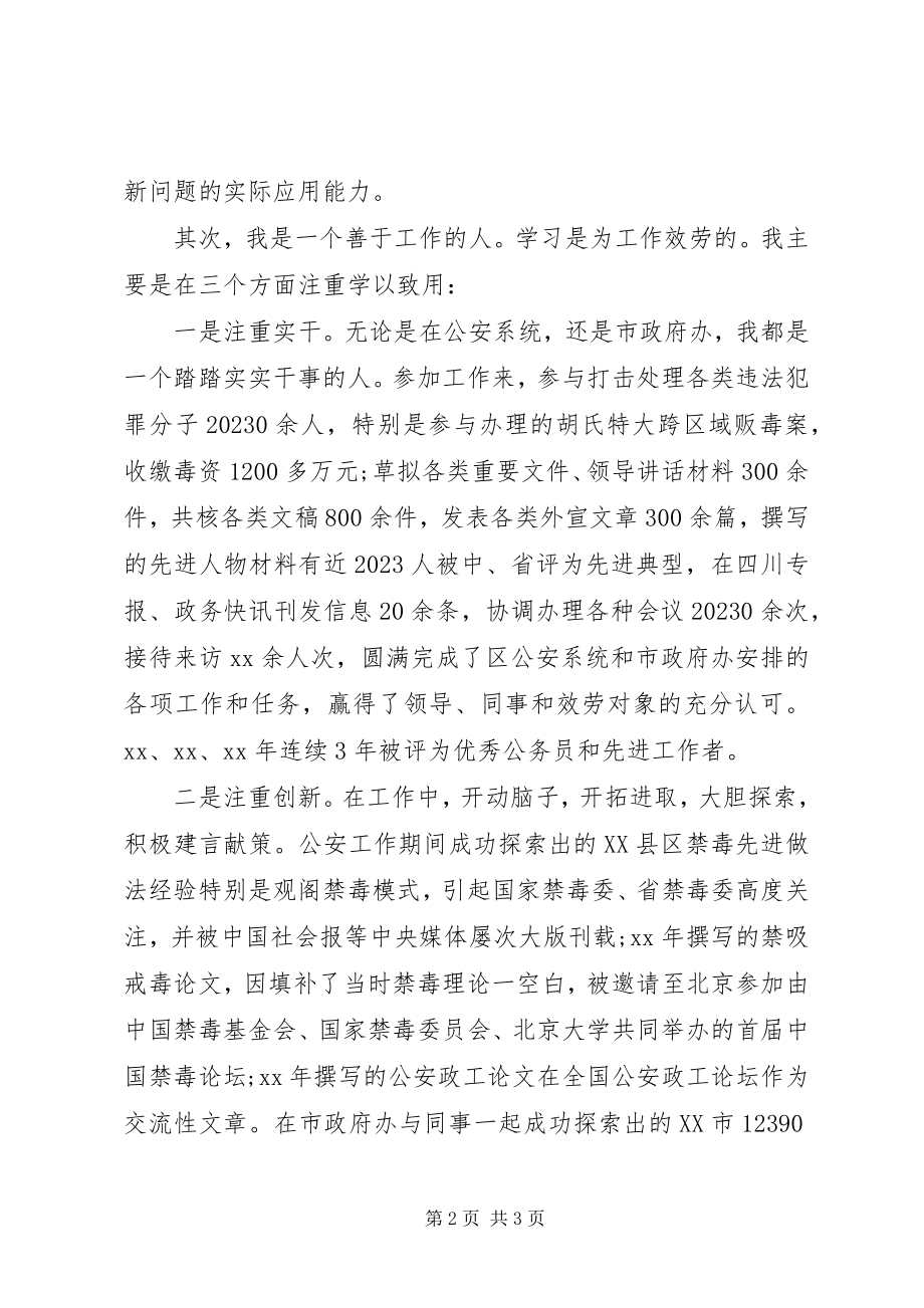 2023年副科级领导职务竞聘演讲稿.docx_第2页