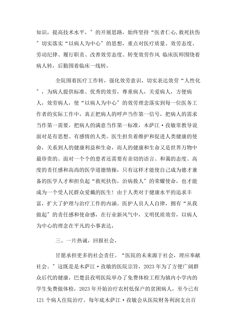 2023年大学生优秀毕业生主要事迹300字.docx_第2页