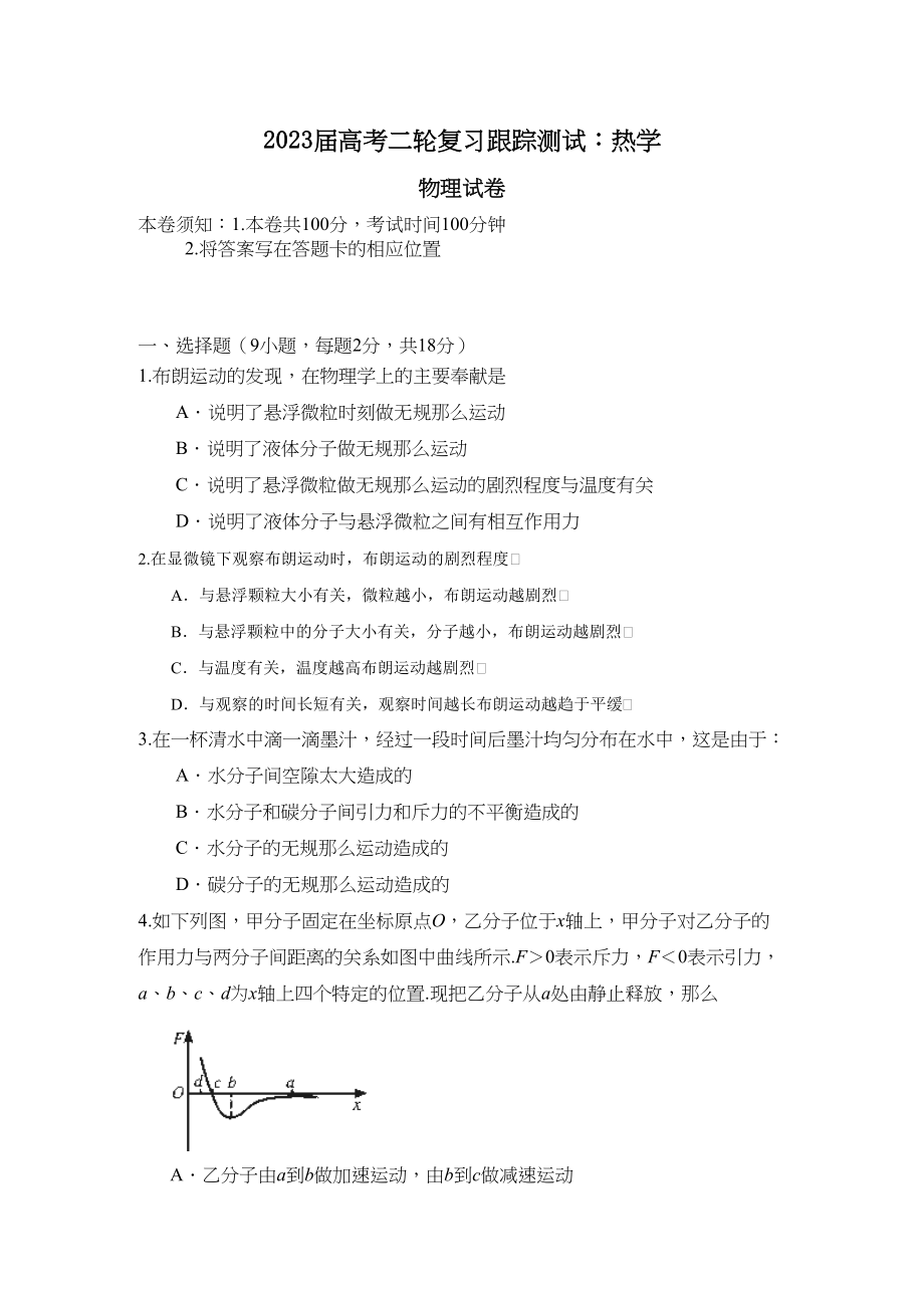 2023年届高考二轮复习跟踪测试热学doc高中物理.docx_第1页