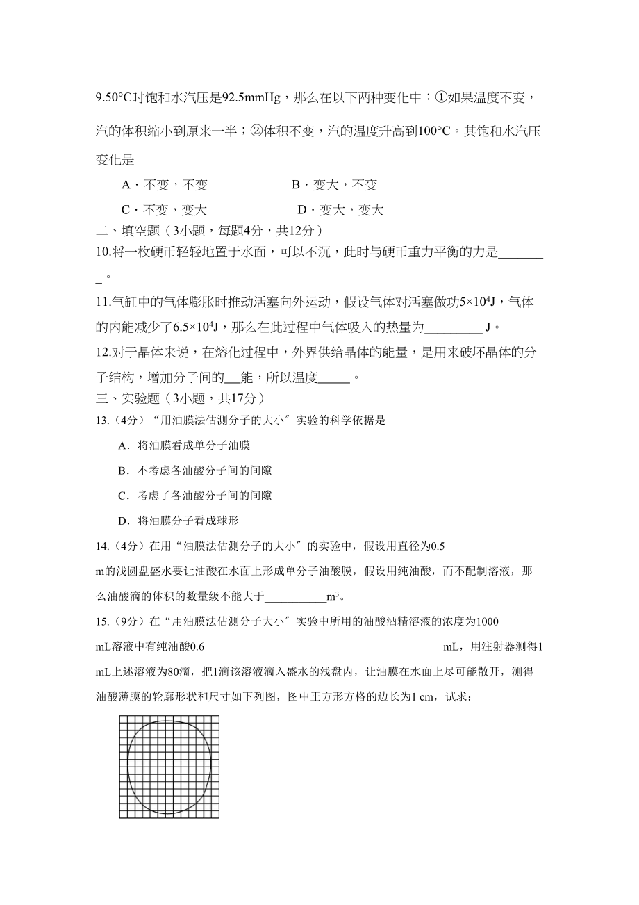 2023年届高考二轮复习跟踪测试热学doc高中物理.docx_第3页