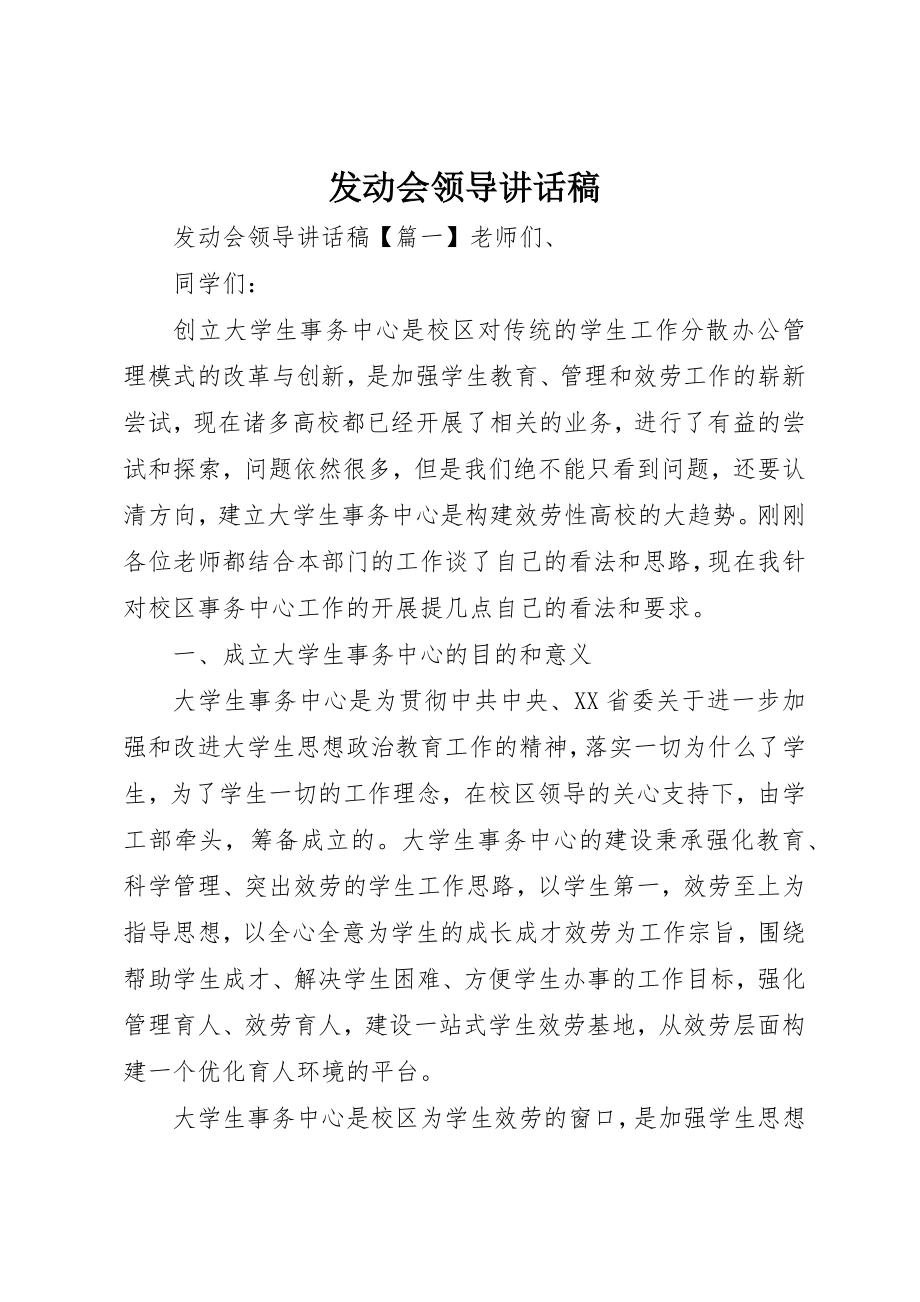 2023年动员会领导致辞稿.docx_第1页