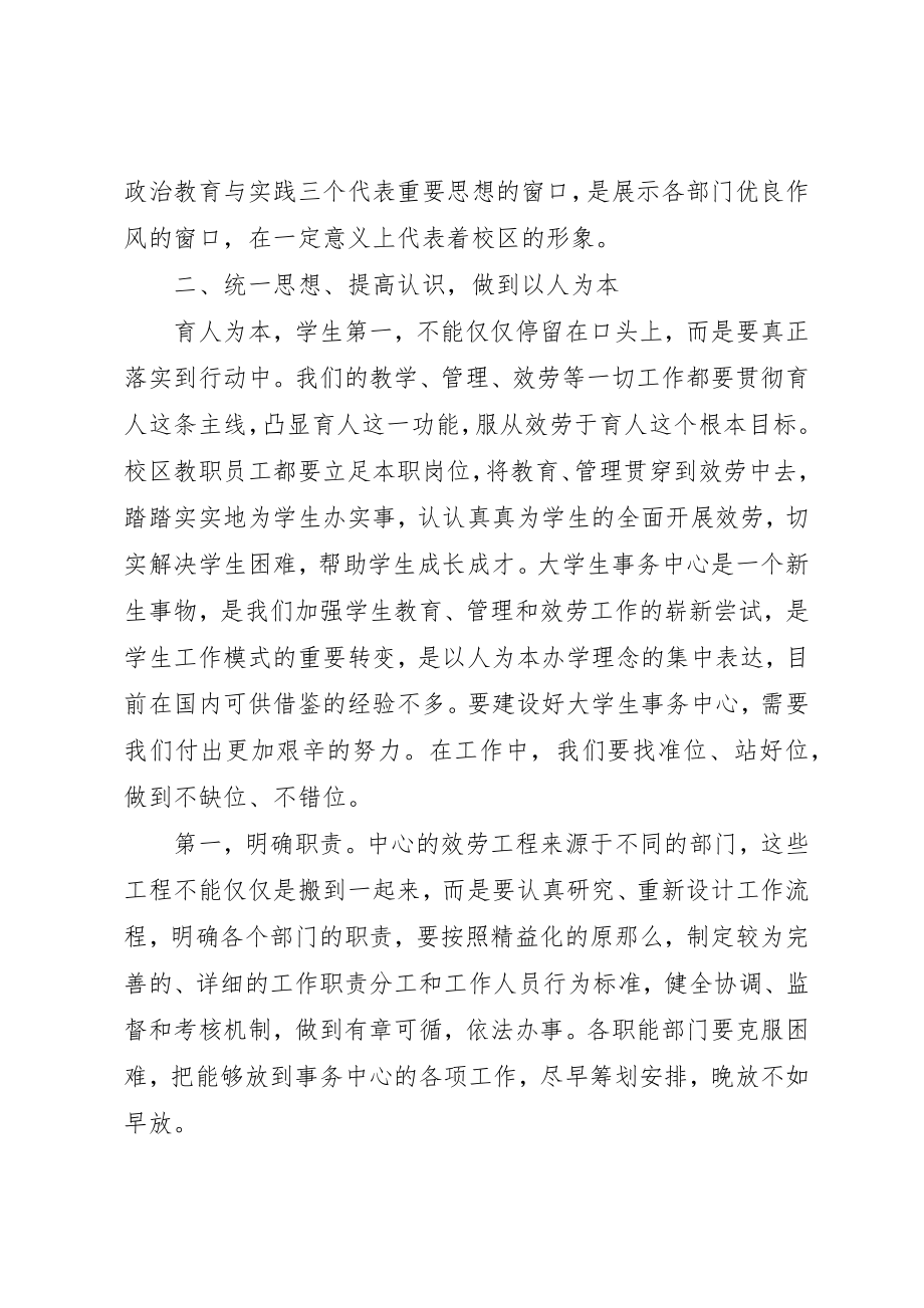 2023年动员会领导致辞稿.docx_第2页