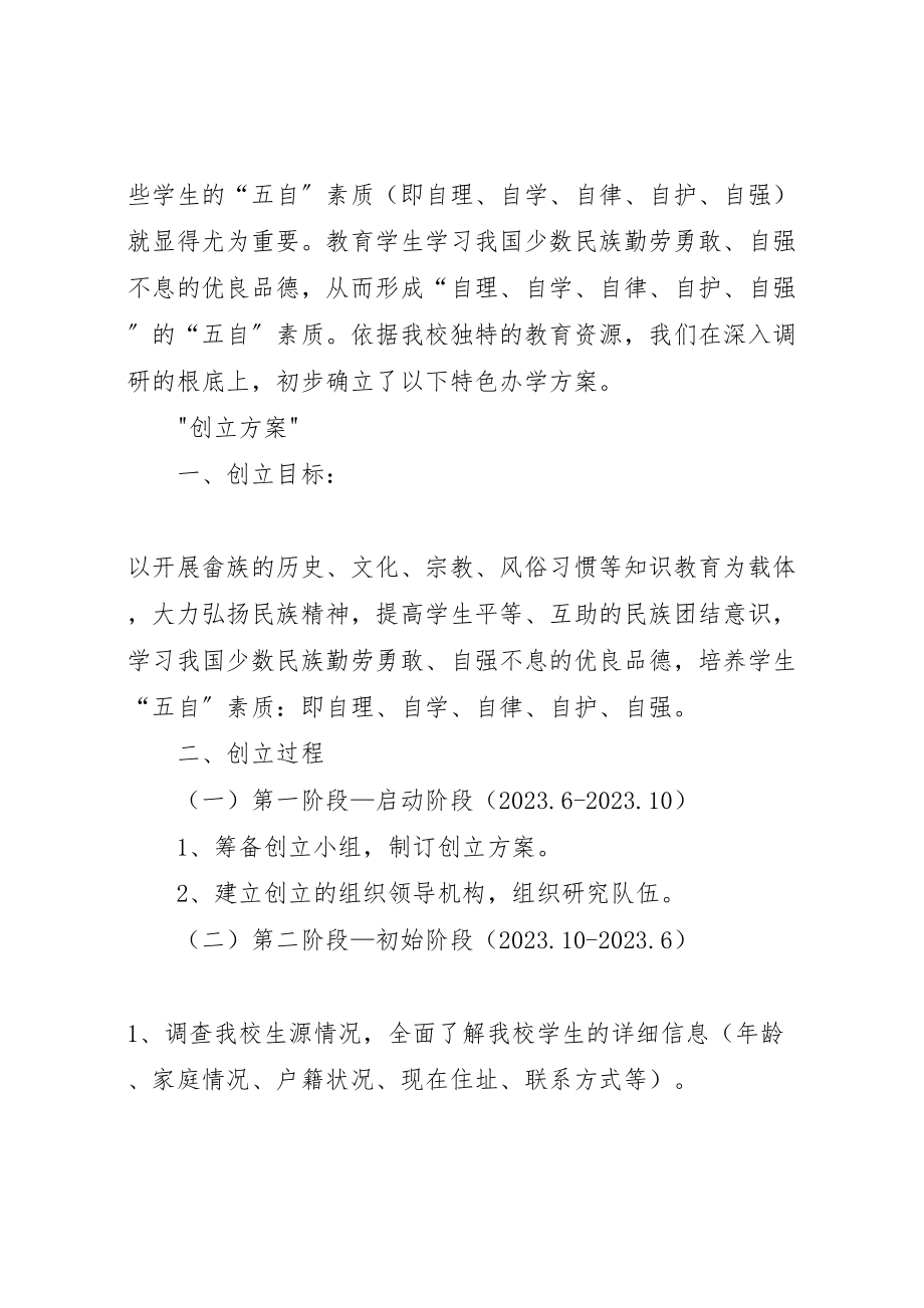 2023年学校建设方案概要.doc_第2页