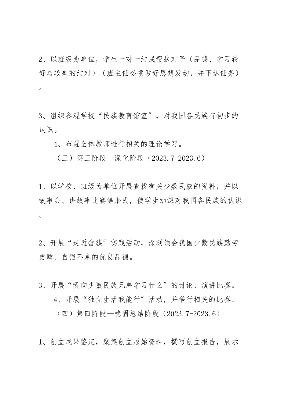 2023年学校建设方案概要.doc_第3页