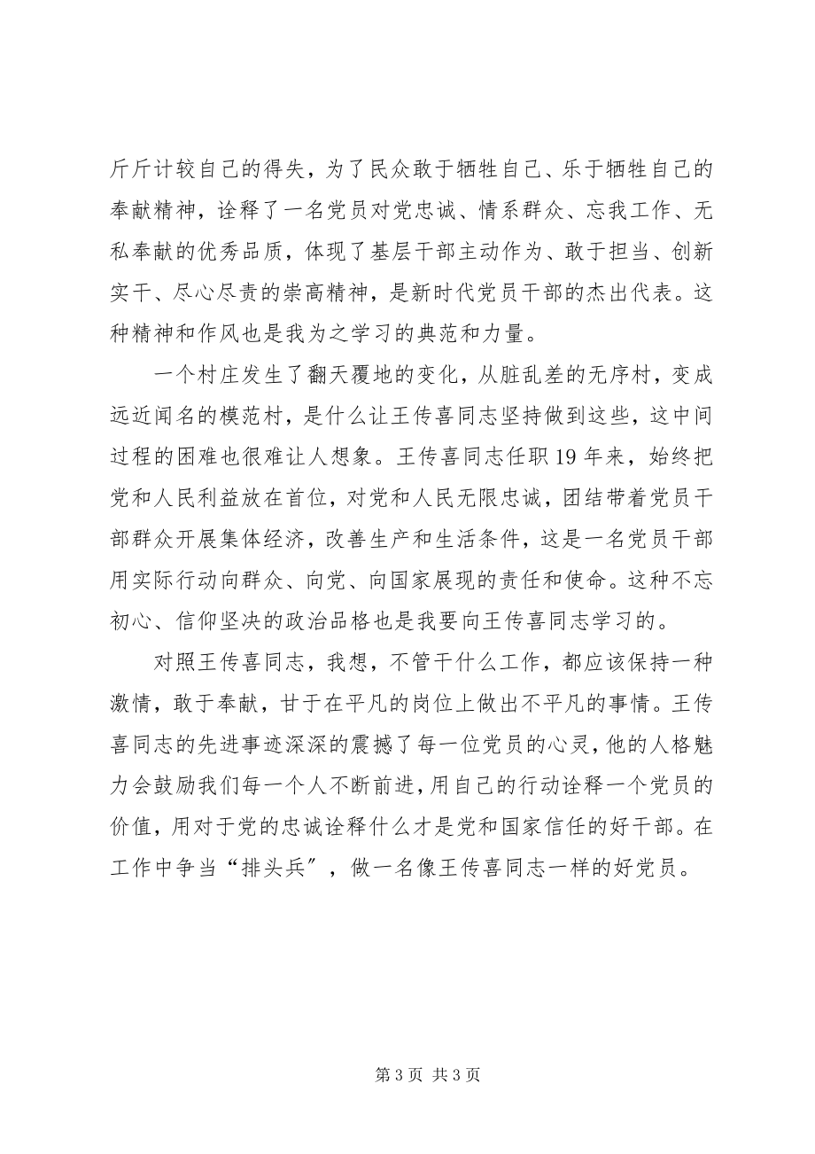 2023年时代楷模王传喜先进事迹.docx_第3页