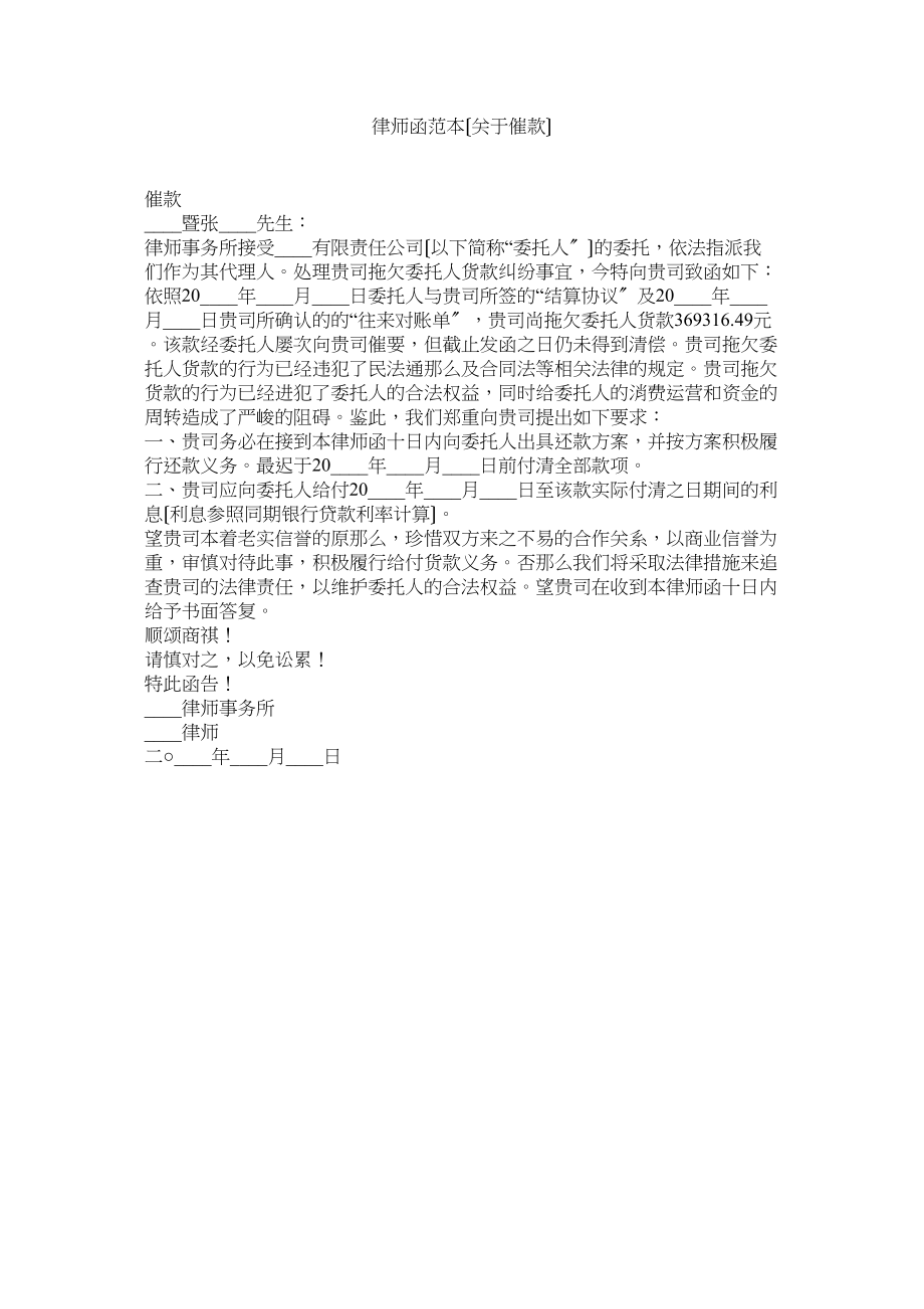 2023年律师函范本催款.docx_第1页