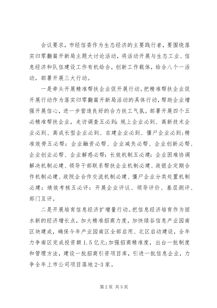 2023年归零翻篇开新局大讨论心得体会【】.docx_第2页