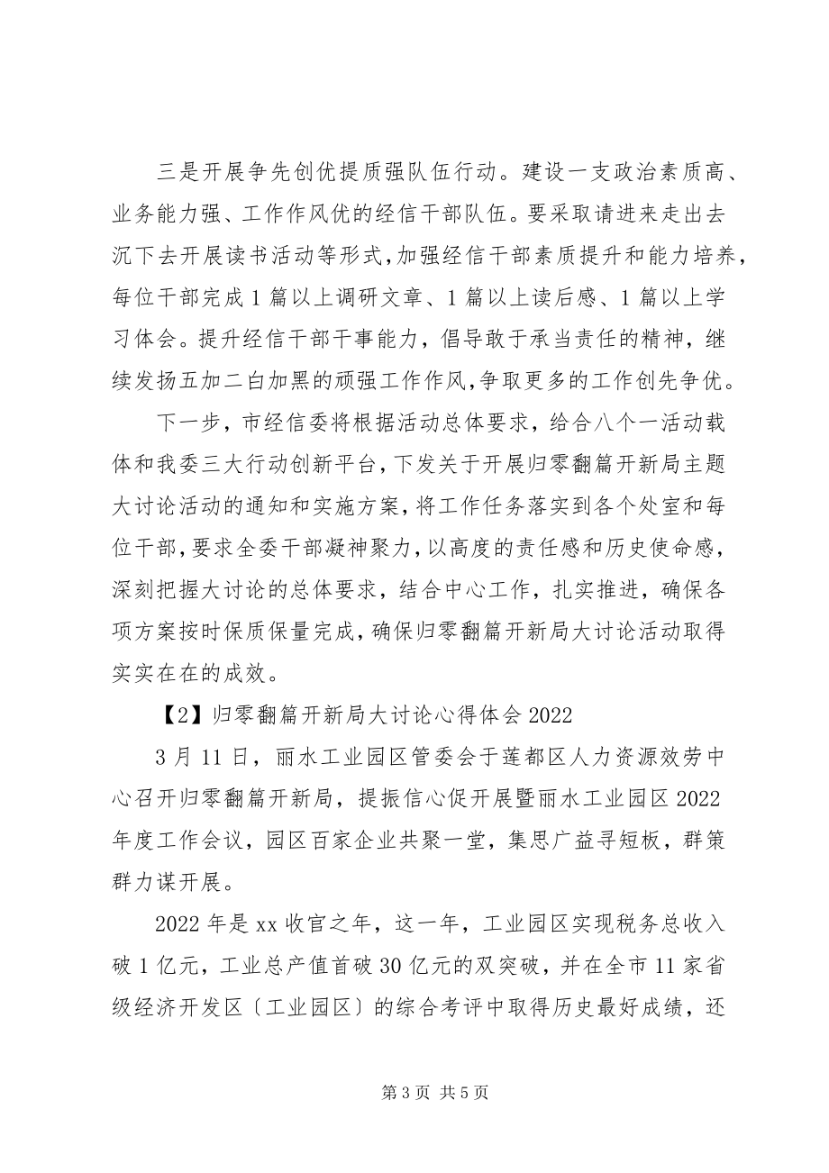 2023年归零翻篇开新局大讨论心得体会【】.docx_第3页