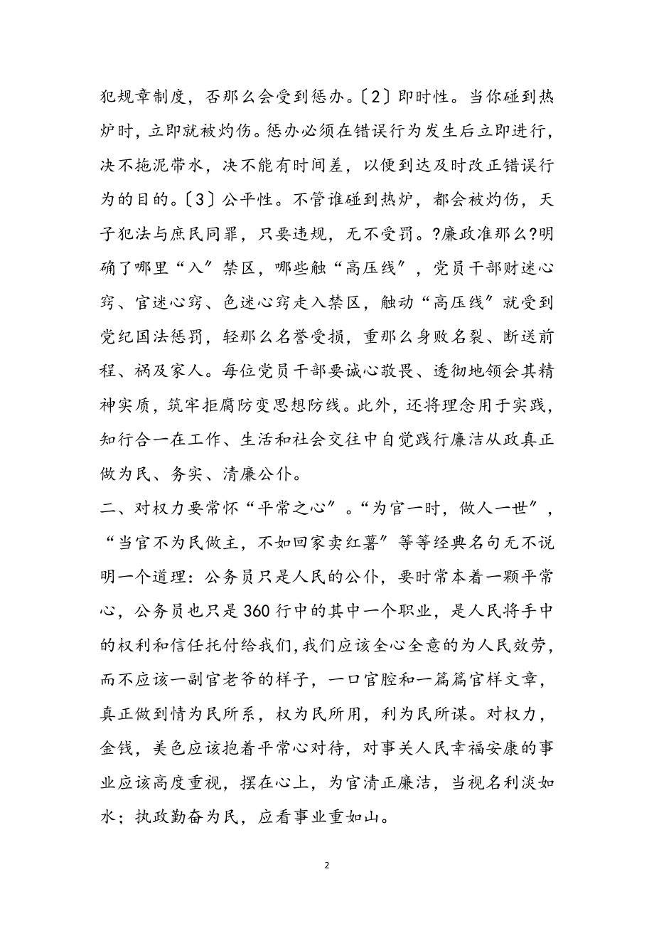 2023年学习廉政准则心得体会-清者至清 廉者至廉参考范文.doc_第2页