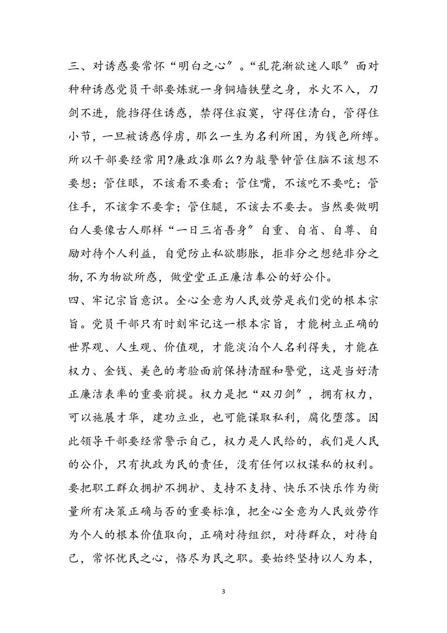 2023年学习廉政准则心得体会-清者至清 廉者至廉参考范文.doc_第3页