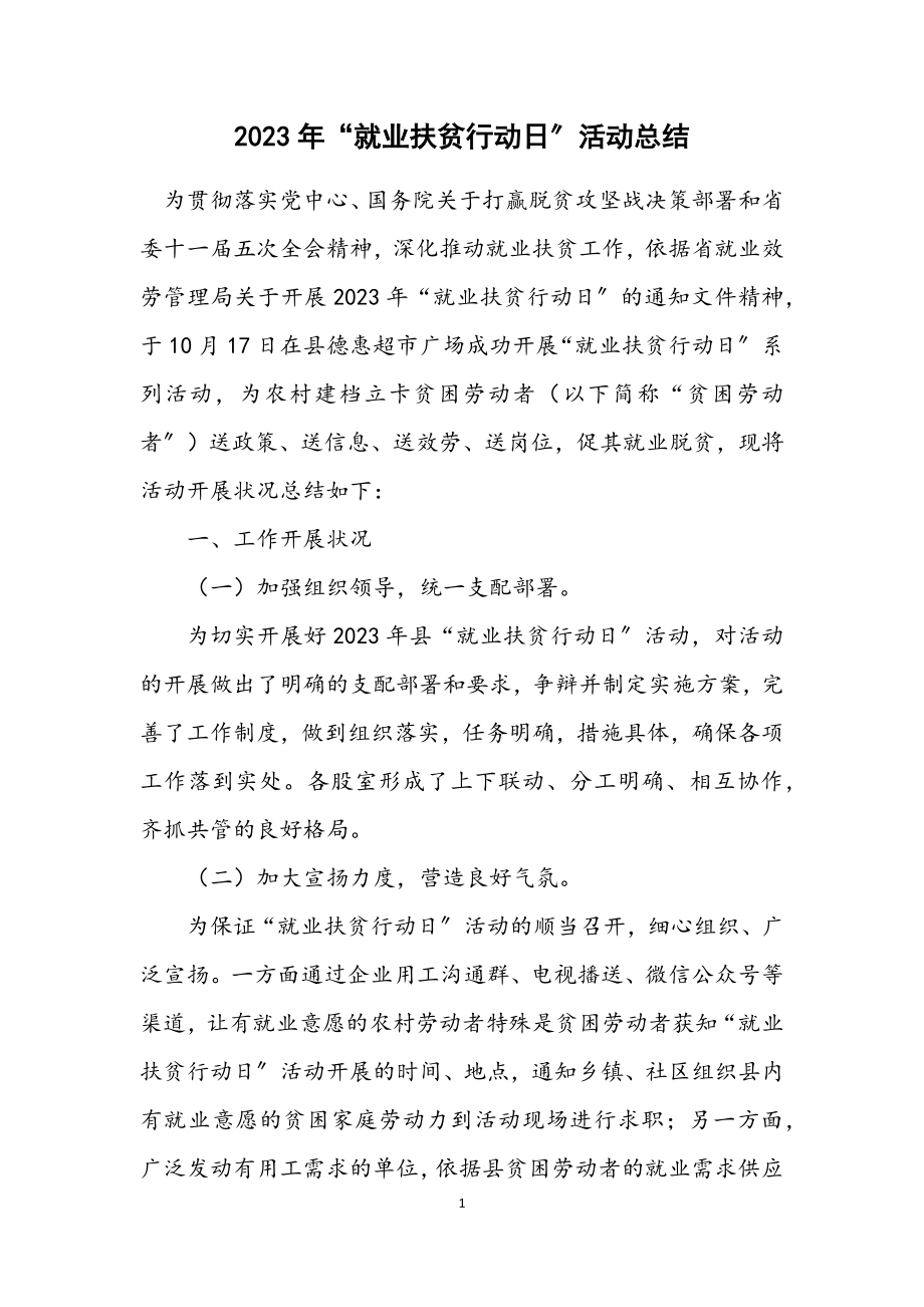 2023年“就业扶贫行动日”活动总结.docx_第1页