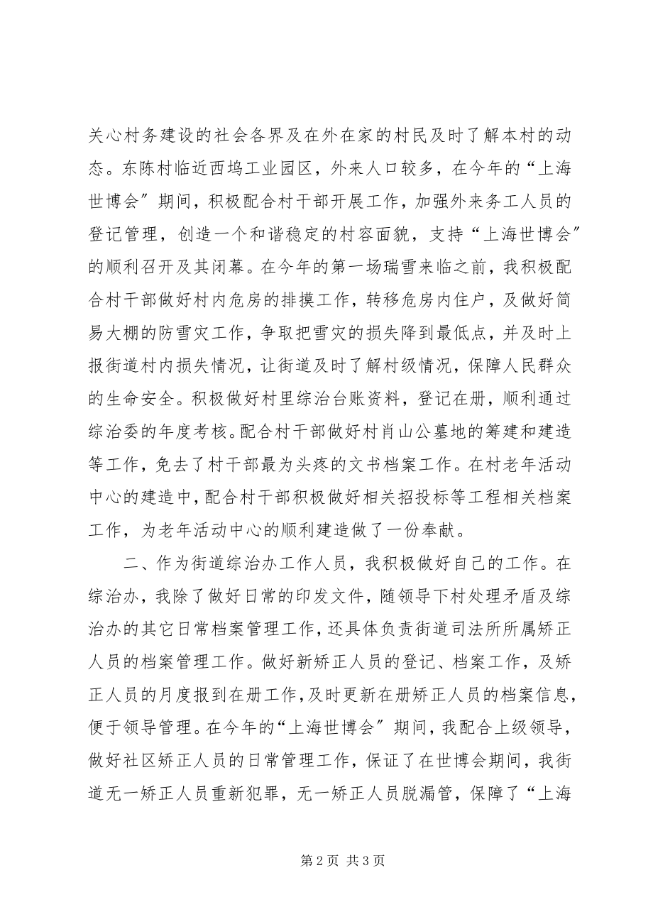 2023年综治工作总结字综治每月会议记录.docx_第2页