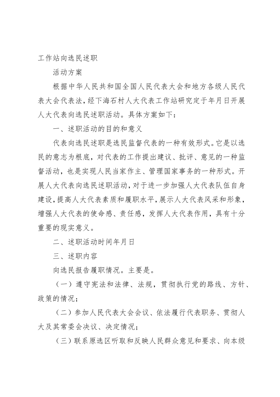 2023年打通镇开展人大代表向选民述职活动新编.docx_第2页