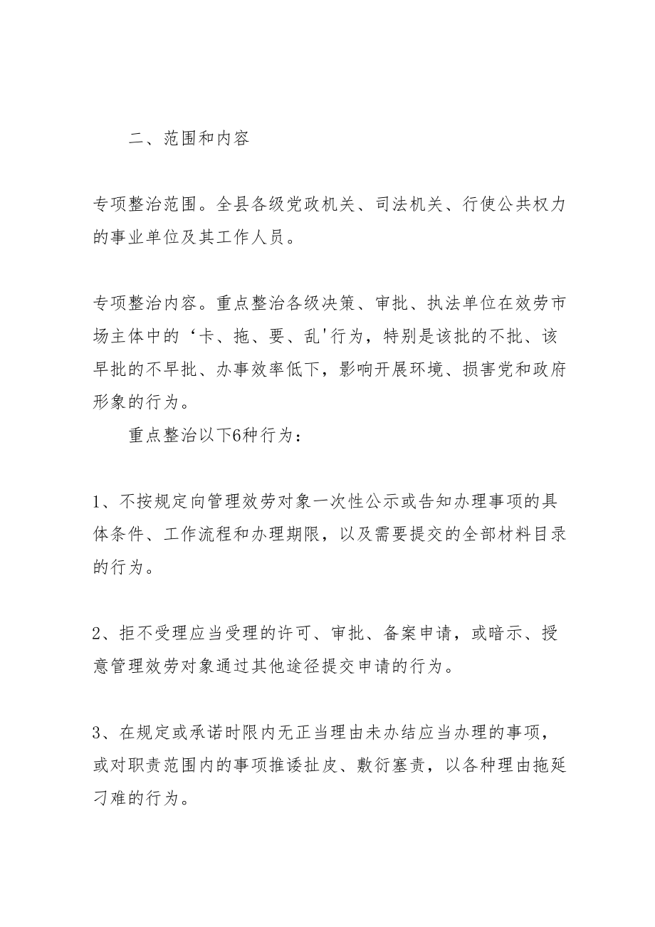 2023年关于整治吃拿卡要问题创优发展环境的实施方案5则范文.doc_第2页