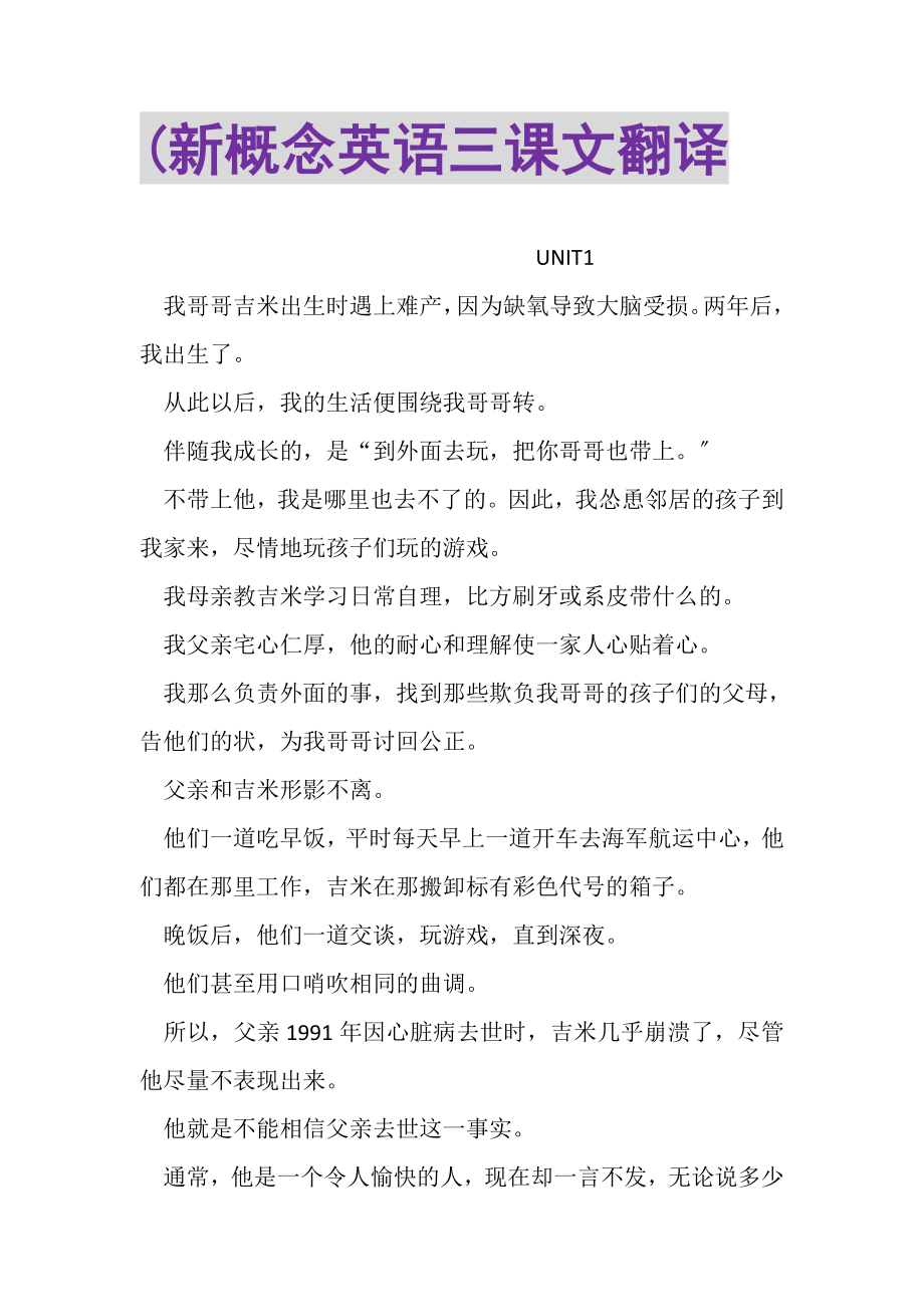 2023年新概念英语三课文翻译2.doc_第1页