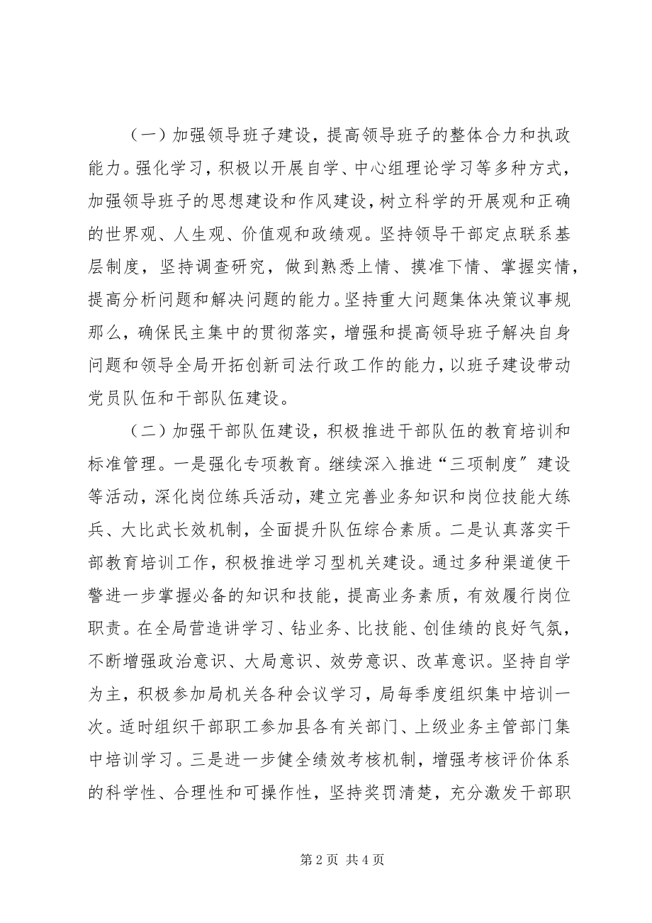 2023年司法系统政治思想工作要点.docx_第2页