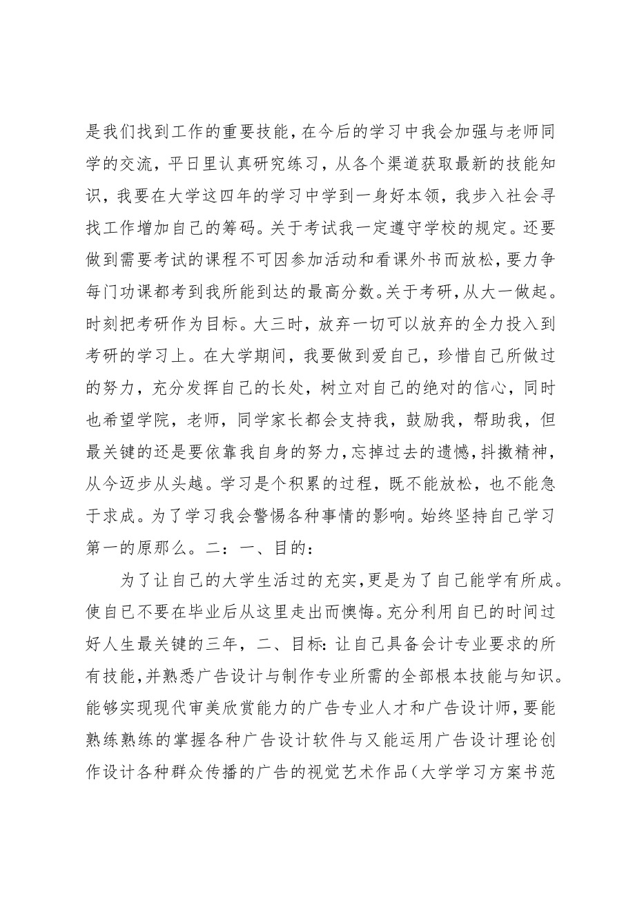 2023年大学三年计划书.docx_第2页