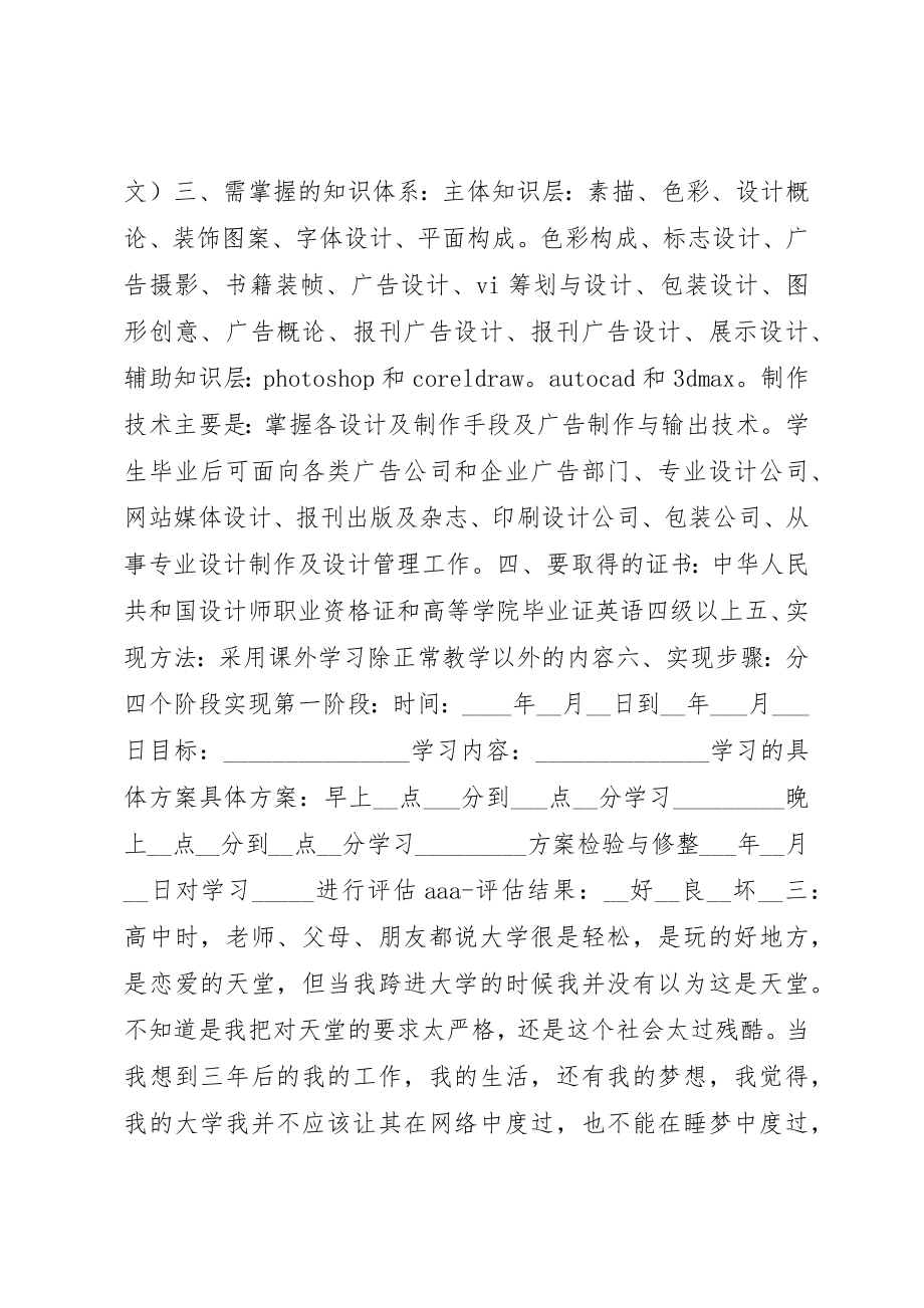 2023年大学三年计划书.docx_第3页