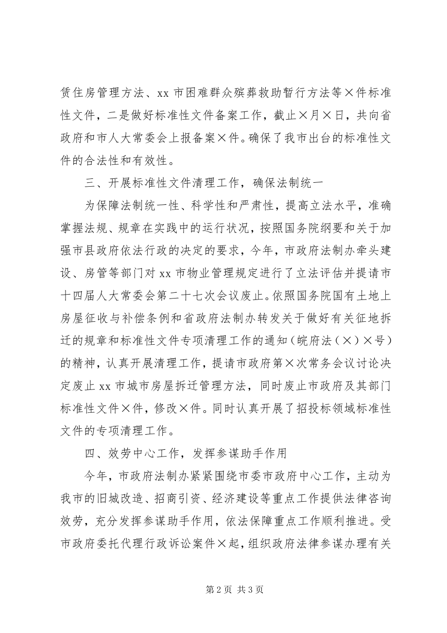 2023年法制办年度工作总结.docx_第2页