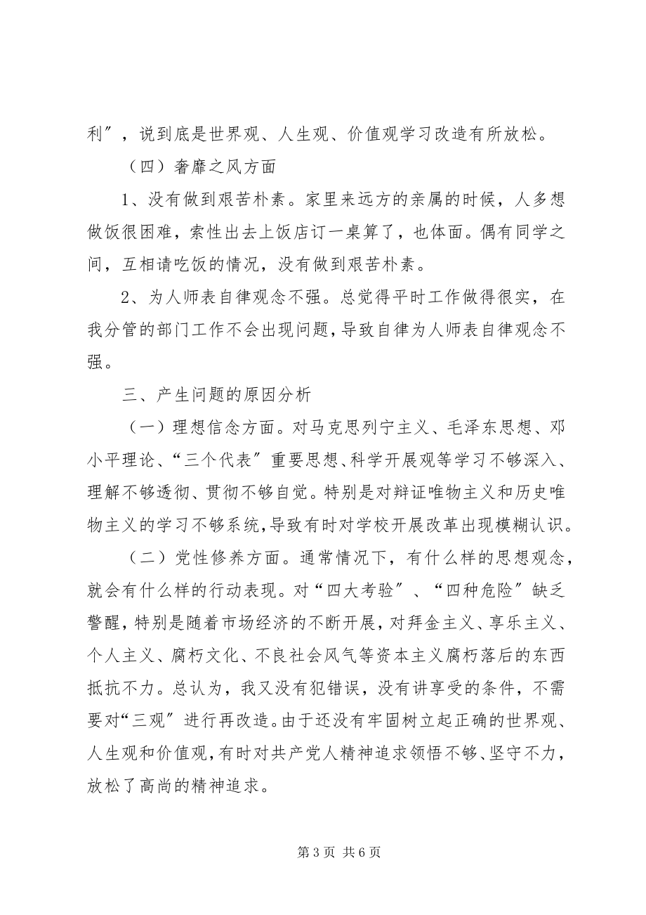 2023年组织生活会和党员民主评议活动个人对照检查材料.docx_第3页