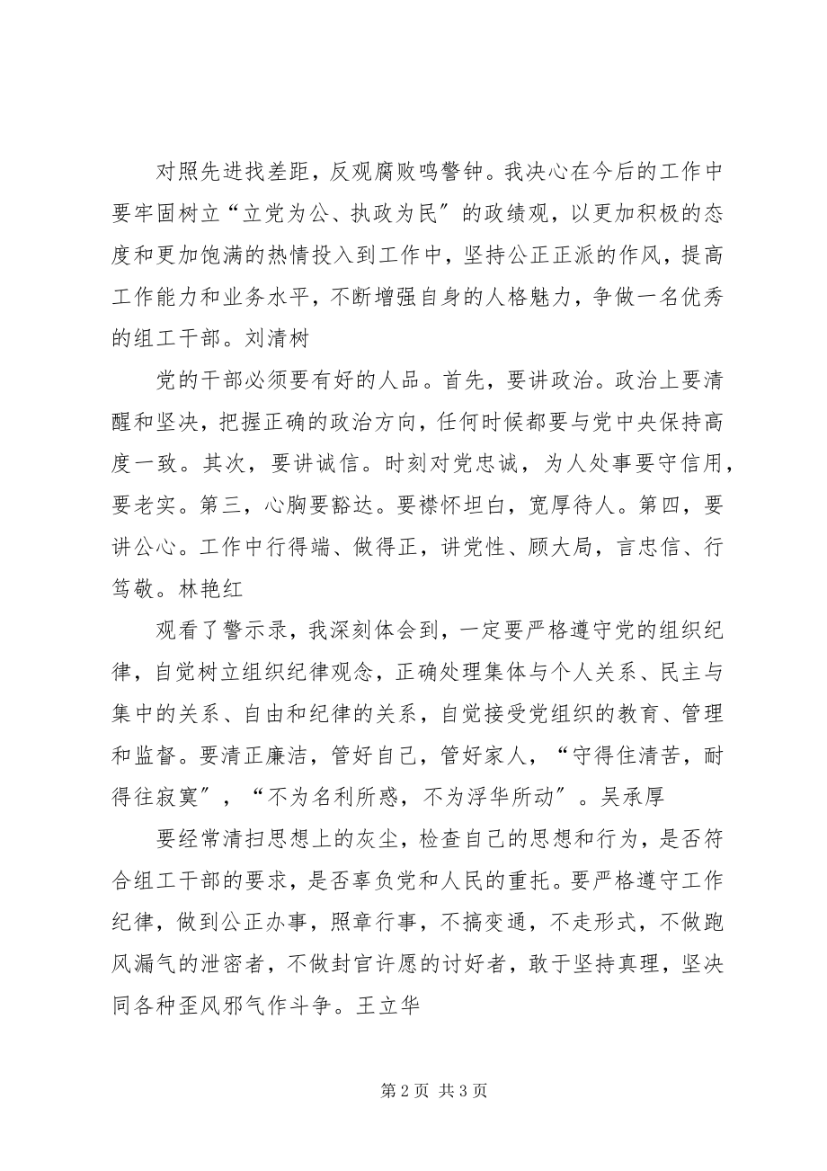 2023年观看警示录心得体会.docx_第2页