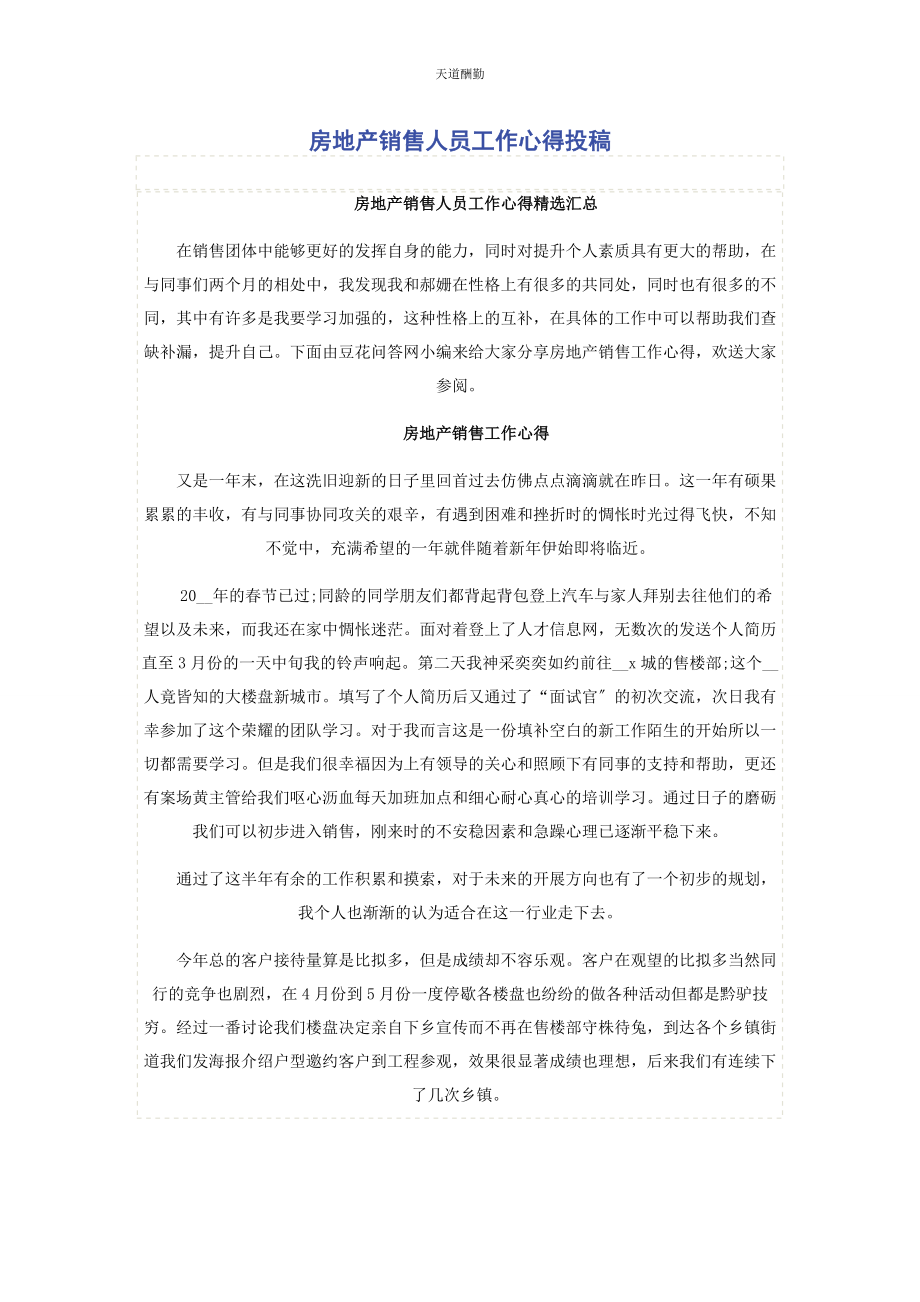 2023年房地产销售人员工作心得投稿范文.docx_第1页