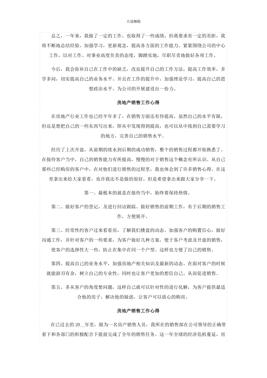 2023年房地产销售人员工作心得投稿范文.docx_第2页