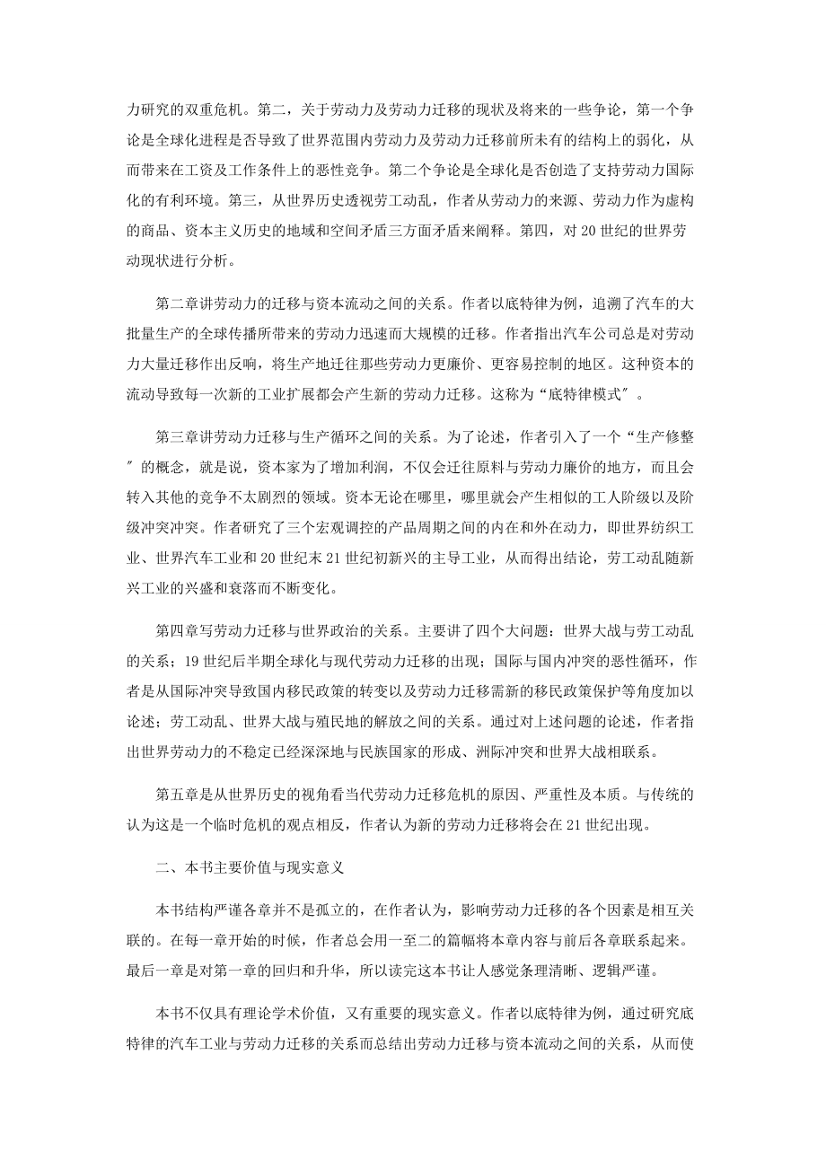 2023年试论影响劳动力迁移的主要因素.docx_第2页