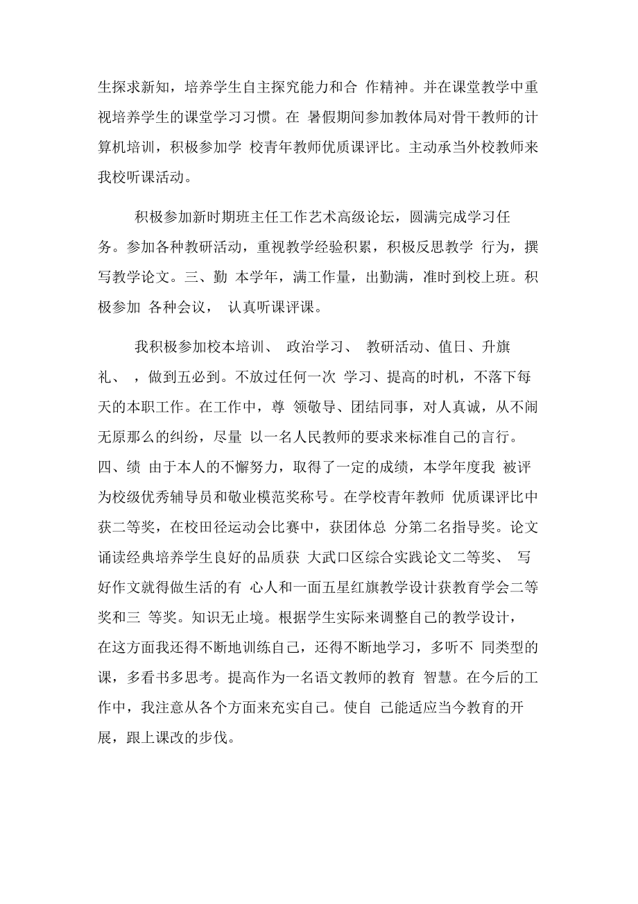 2023年教师总结德能勤绩.docx_第2页