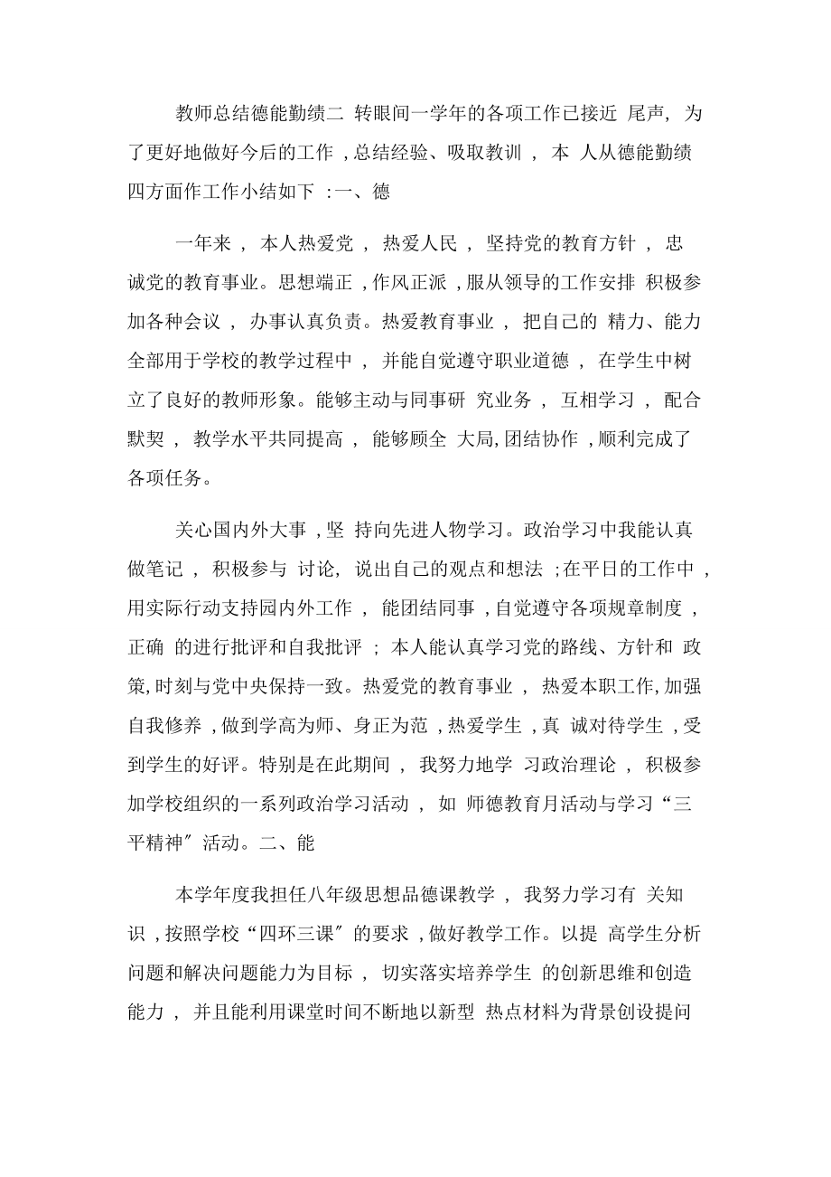 2023年教师总结德能勤绩.docx_第3页