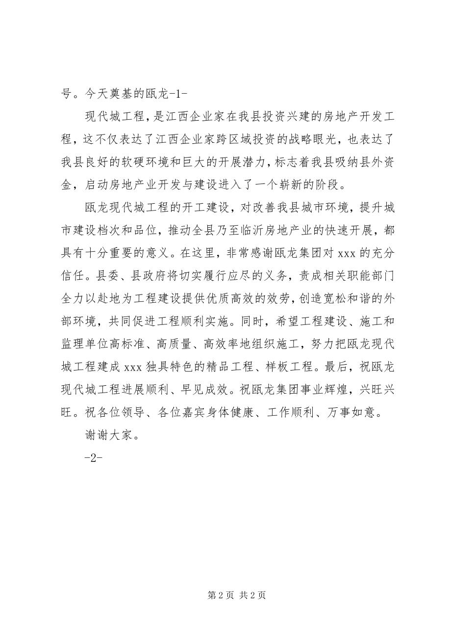 2023年在瓯龙奠基仪式上的致辞.docx_第2页