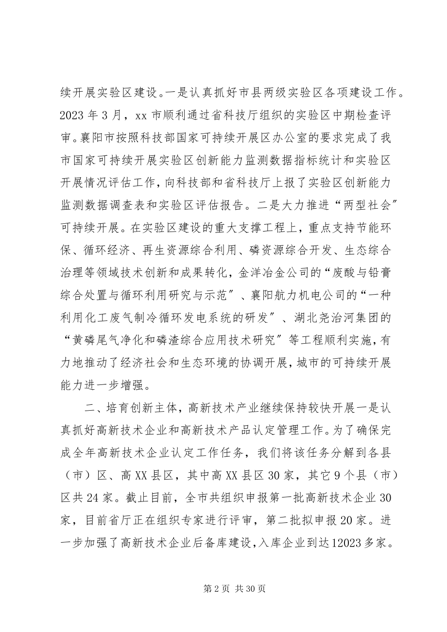 2023年市科技局半年工作总结.docx_第2页