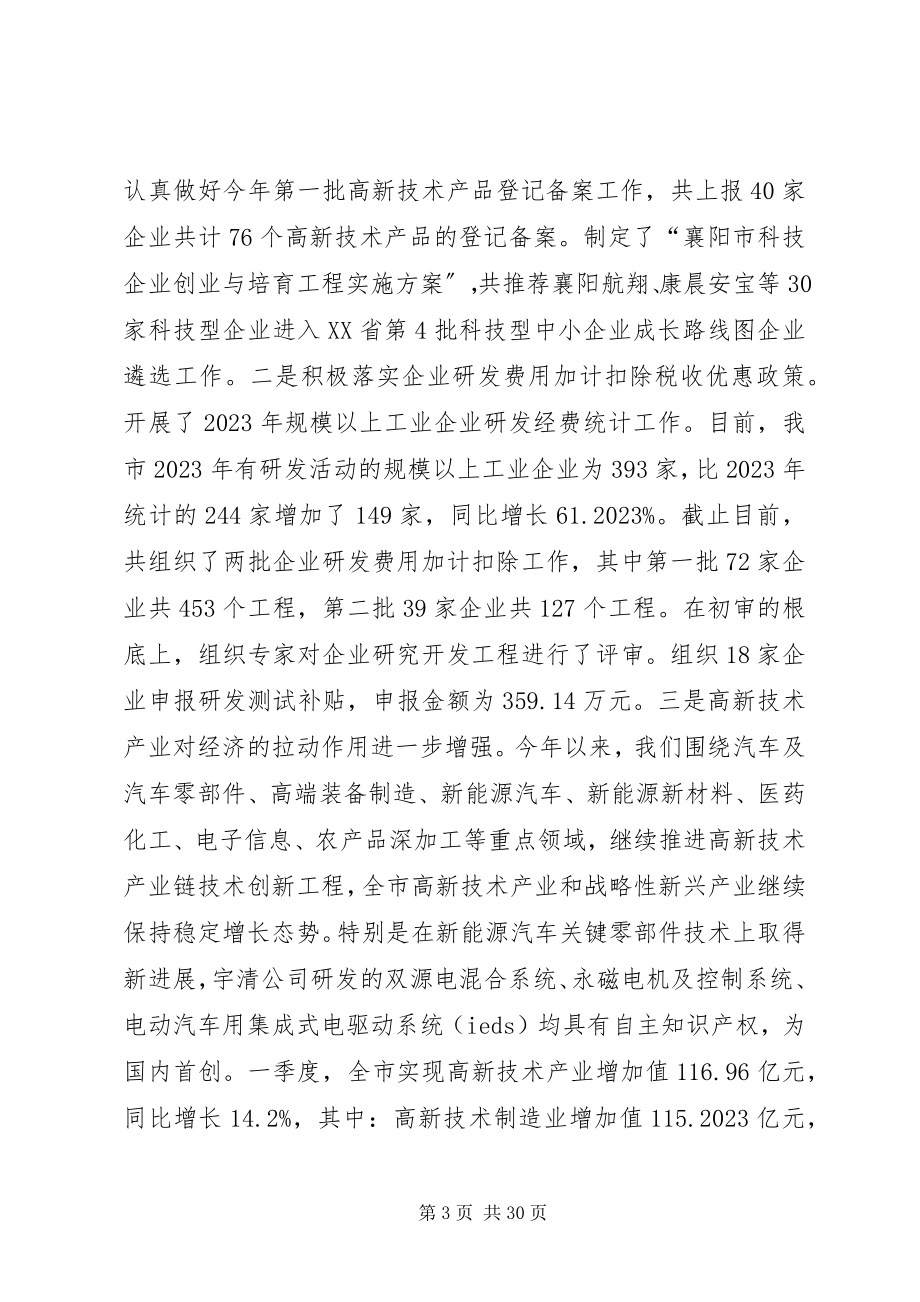 2023年市科技局半年工作总结.docx_第3页