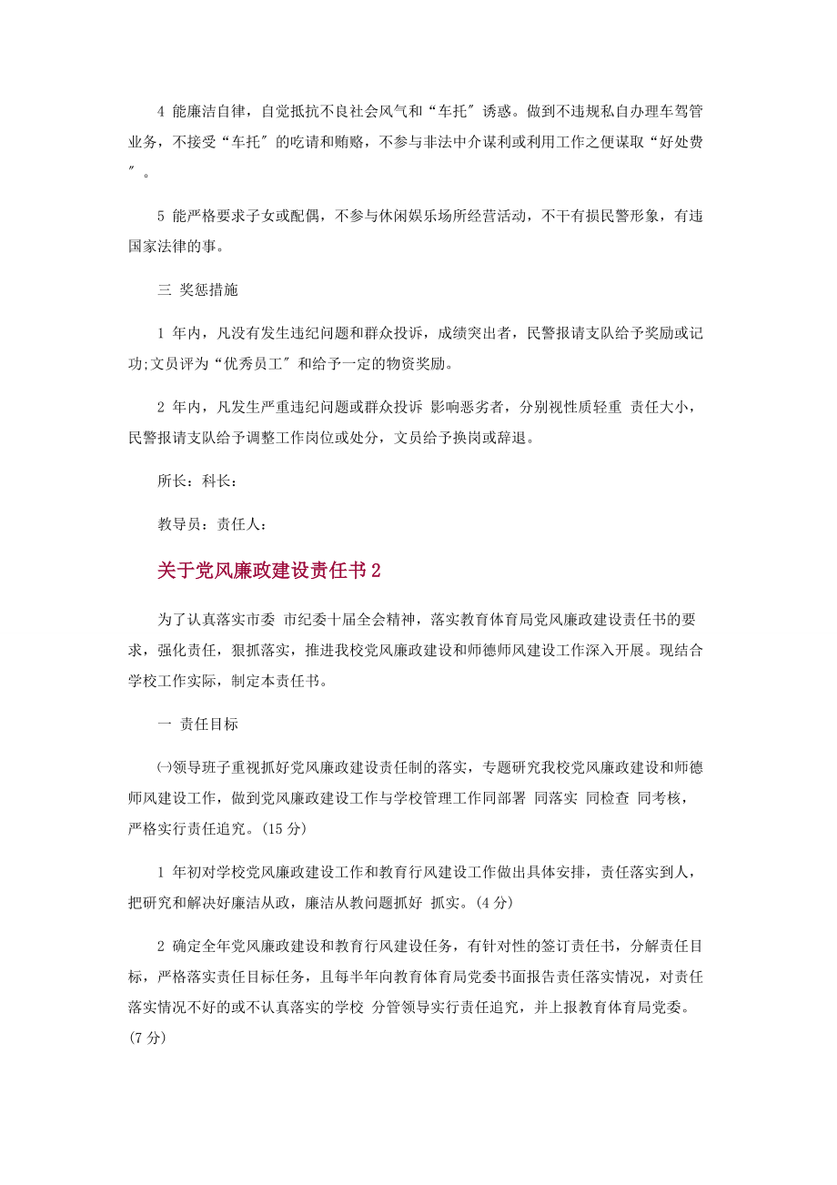 2023年党风廉政建设责任书参考.docx_第2页