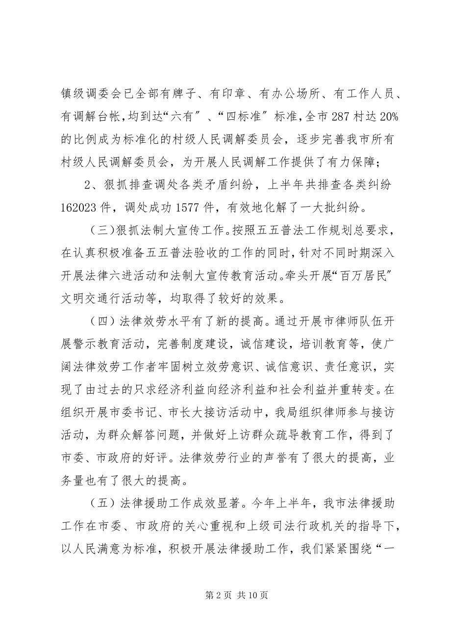 2023年市司法局上半年工作总结以及下半年工作计划.docx_第2页