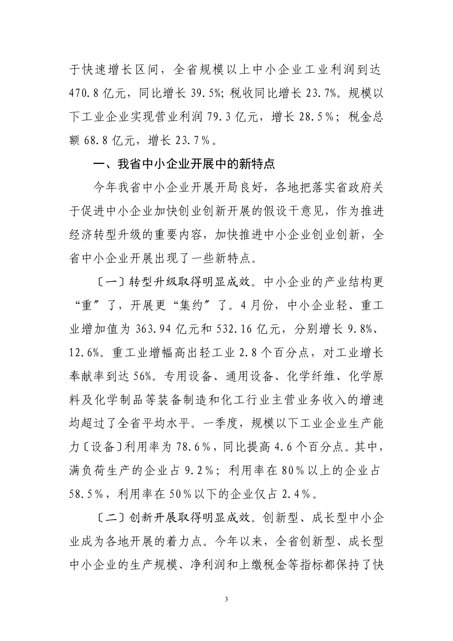 2023年浙江省中小企业发展情况调研.doc_第3页