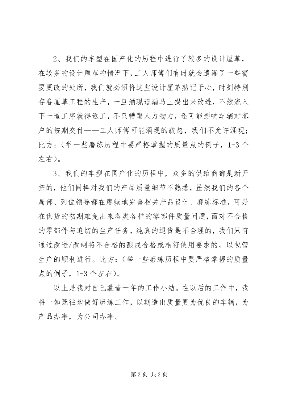 2023年磨练员优秀终总结.docx_第2页