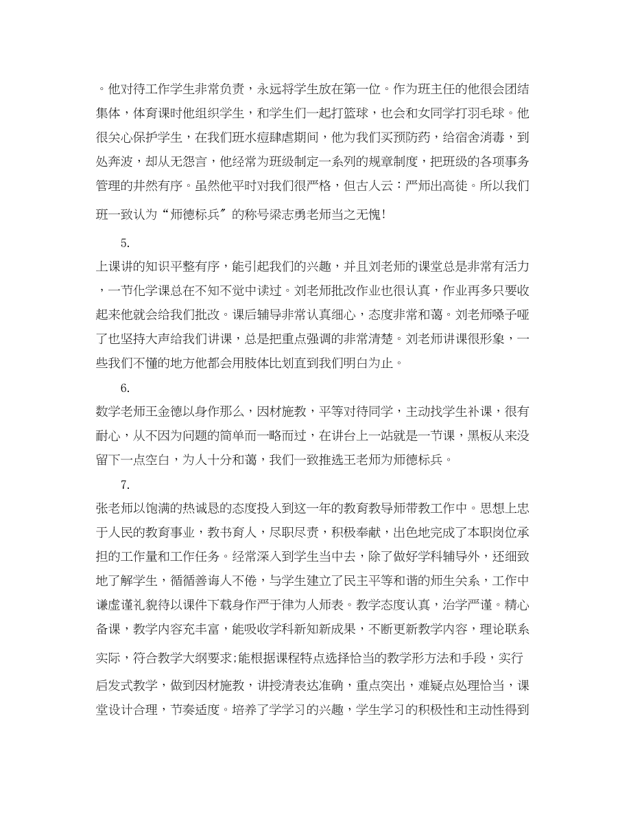 2023年教师实习评语.docx_第2页