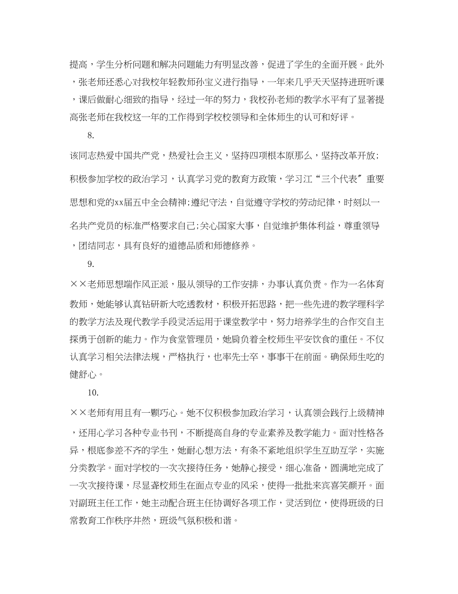 2023年教师实习评语.docx_第3页