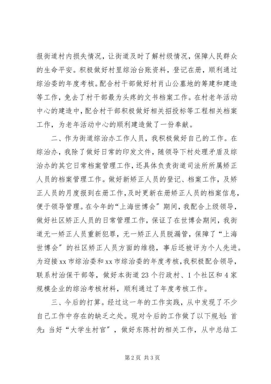 2023年街道综治办工作总结.docx_第2页