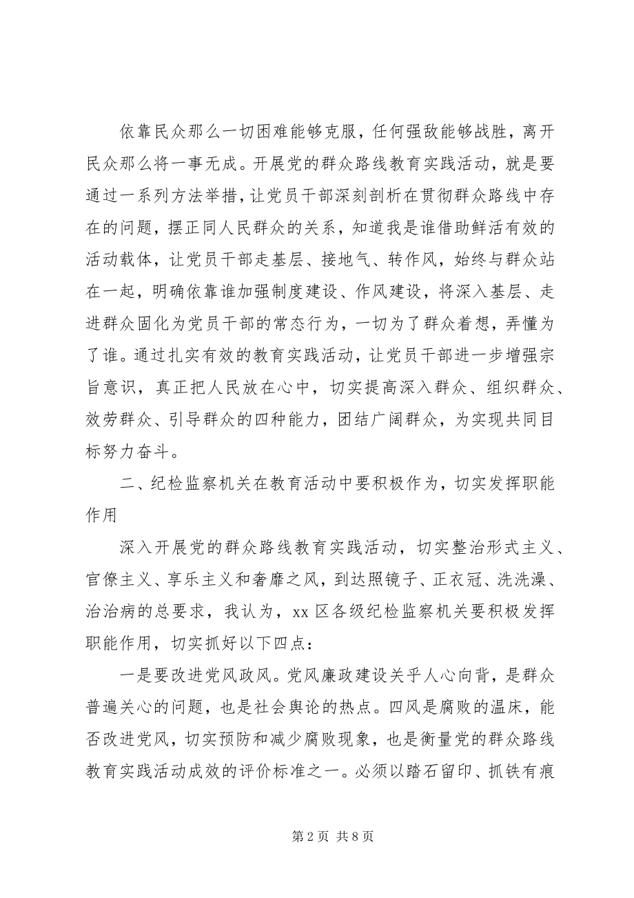 2023年纪委书记对照检查材料学习心得体会.docx_第2页