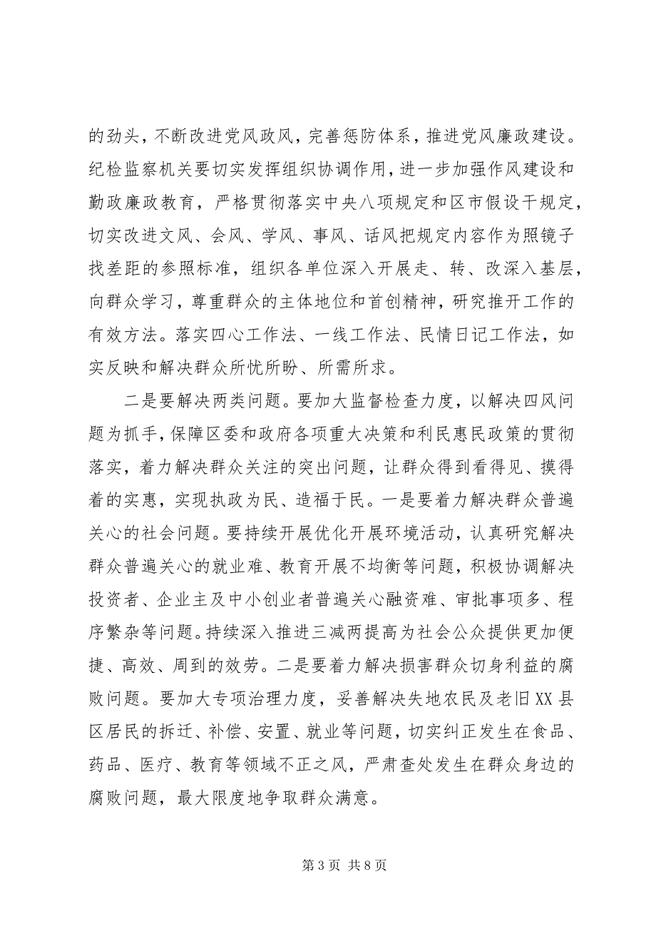 2023年纪委书记对照检查材料学习心得体会.docx_第3页