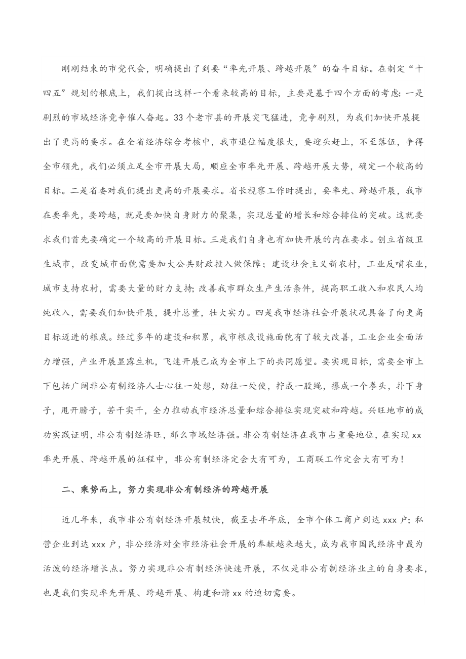 2023年在区工商联换届会上的讲话.docx_第2页