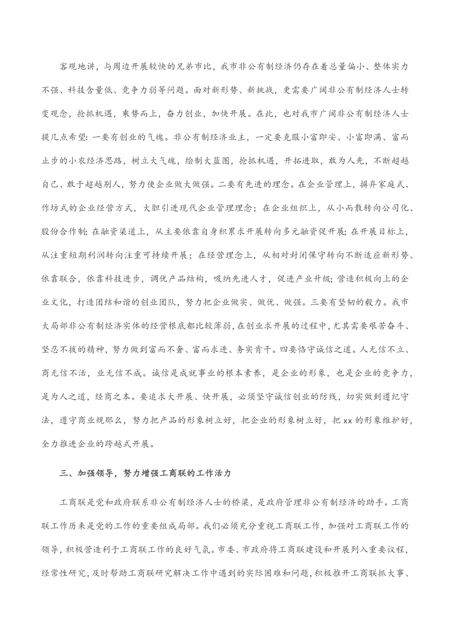 2023年在区工商联换届会上的讲话.docx_第3页