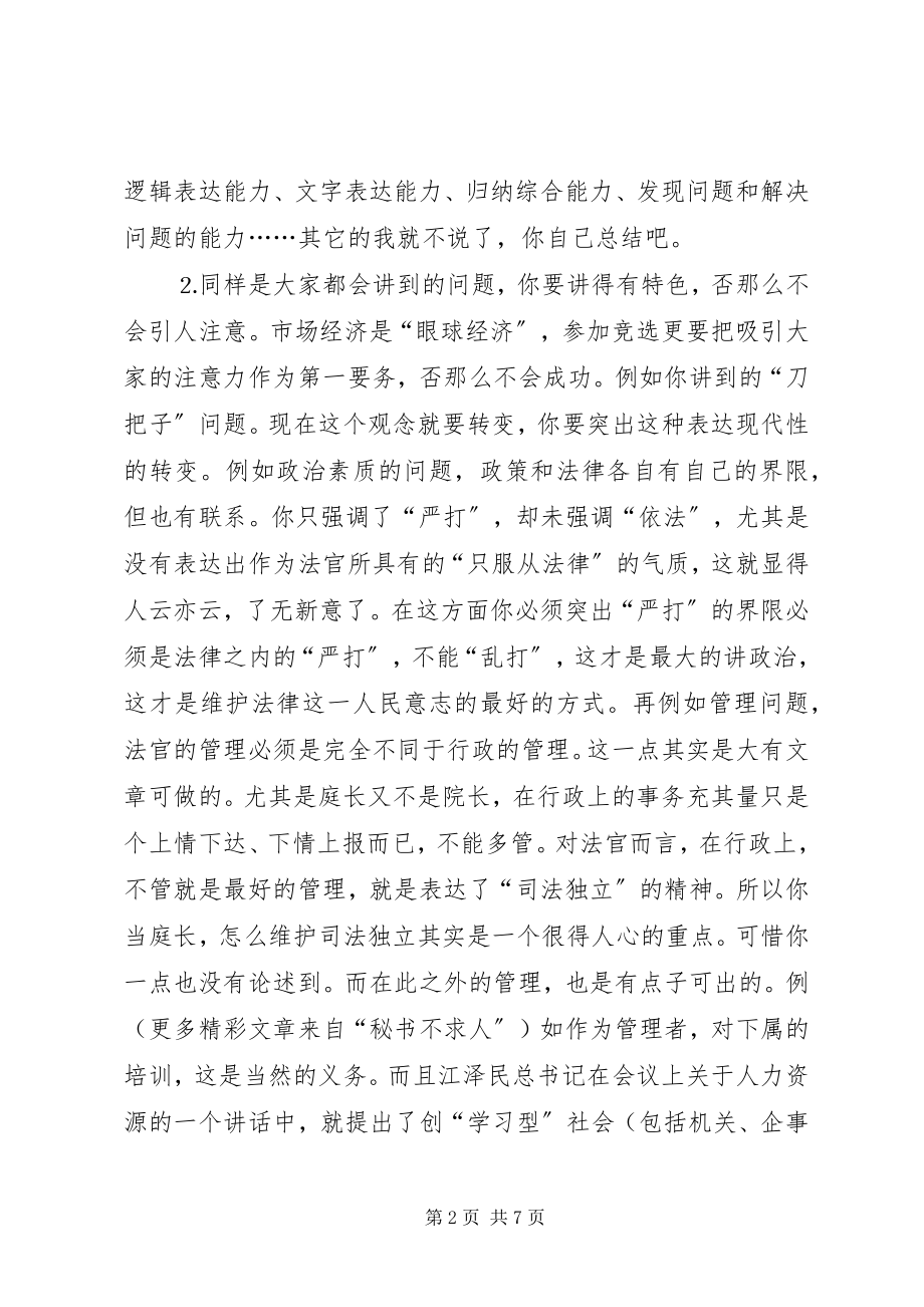 2023年曹对竞争上岗演讲词的体会新编.docx_第2页