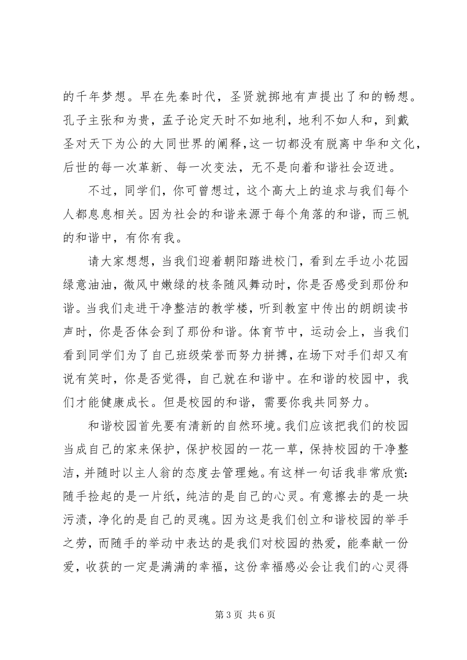 2023年社会主义核心价值观和谐演讲稿.docx_第3页