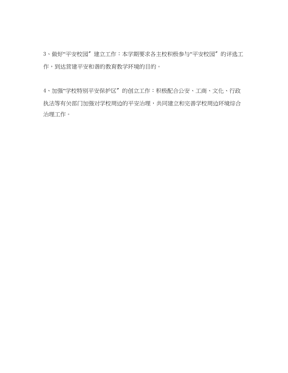 2023年安全教育与综合治理工作计划范文.docx_第3页